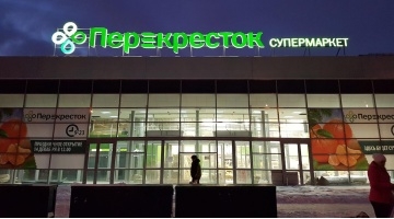 изображение: "X5 Retail Group". Супермаркет "Перекресток" в Тольятти на Тополиной