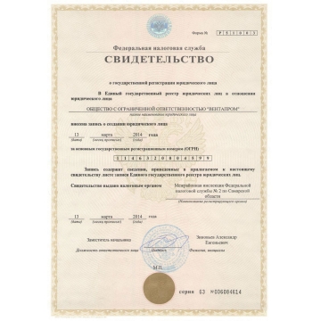 изображение ВентаПром – Свидетельство о государственной регистрации юридического лица